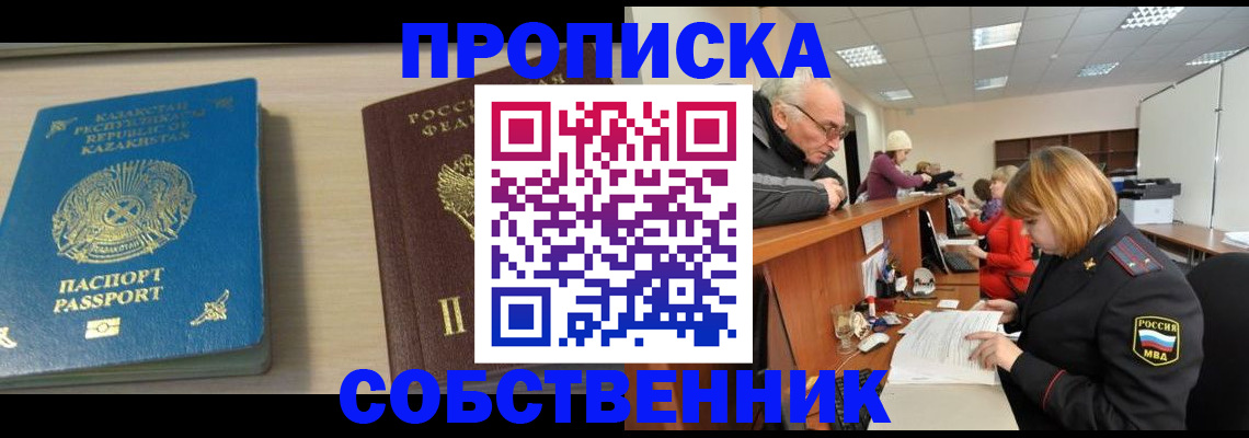 временная регистрация для всех в Далматово