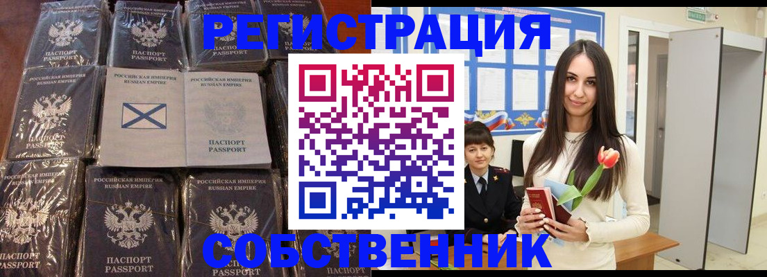 временная регистрация для школы в Далматово