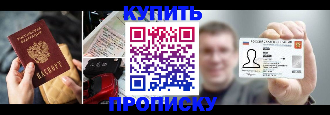 временная регистрация для школы в Далматово
